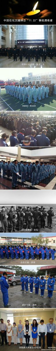 中石化百万员工为通辽遇难者默哀