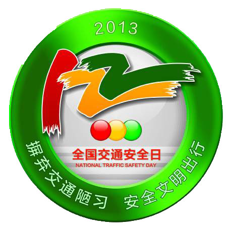 西安jxf吉祥坊,安全变乱视频,变乱动画,三维变乱动画,变乱动画仿照,三维变乱,地质灾害动画,变乱动画造作,交通变乱仿照,煤矿变乱动画,变乱视频动漫造作,安全变乱动画,安全应急演练动画,交通变乱警示教育片,变乱还原动画造作,变乱风险评估案例,交通变乱动画造作,三维变乱还原,交通变乱三维动画仿照,三维变乱动画造作,安全出产警示教育片,变乱警示教育片,安全变乱视频造作,火警变乱动画仿照,全民安全教育,公共安全教育,科研成就三维展示,科研项目动画展示 2013年全邦交通安全日主题为"摒弃交通陋习 安全文化出行"