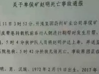 煤矿片助伤人变乱案例分析