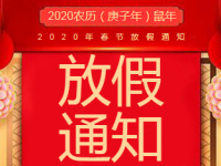 2020年jxf吉祥坊春节放假通知