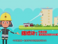 开学第一课，这些消防知识需服膺！
