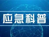 瓦斯、煤尘爆炸变乱产生后，若何应急？若何接济？