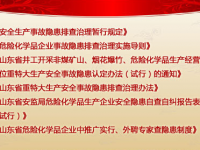 安全怨嘏津谈：解除隐患是我们共同指标
