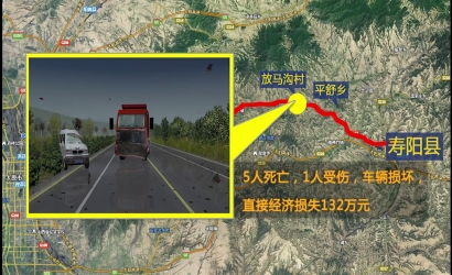 寿阳县“8.17”较大路路交通变乱动画仿照