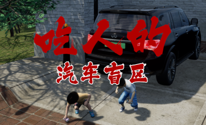 ??你以为车技好就安全？这些